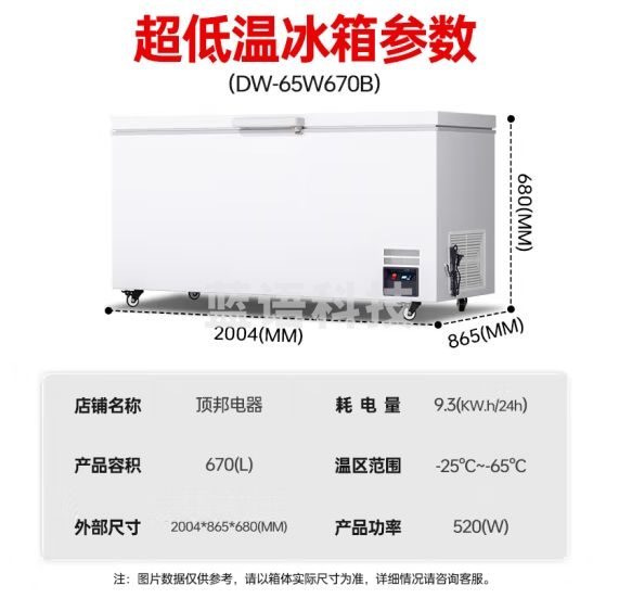 顶邦（DINGBANG）超低温急冻冷柜冰柜大容量零下-65度细胞级冷冻海鲜速冻深冷柜DW-65W670B