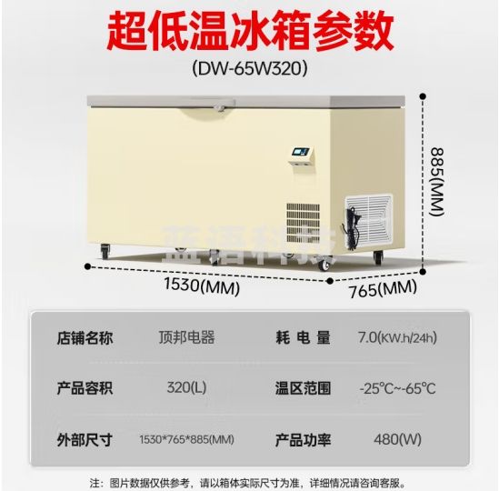 顶邦（DINGBANG）超低温 急冻冷柜冰柜 大容量零下-65度细胞级冷冻海鲜速冻卧式 深冷柜DW-65W320
