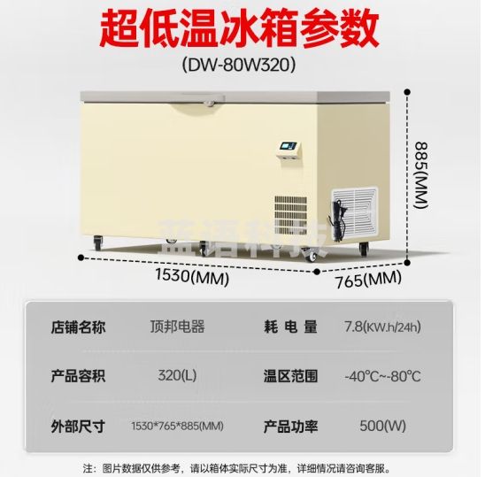 顶邦（DINGBANG）超低温 急冻冷柜冰柜 大容量零下-80度细胞级冷冻海鲜速冻卧式 深冷柜DW-80W320