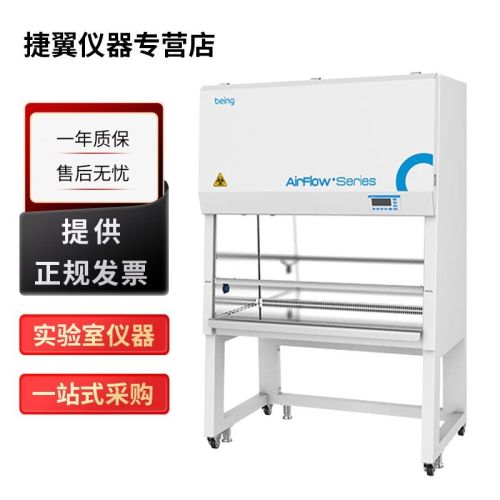 捷翼仪器店 上海一恒BBC系列实验室生物安全柜 BBC-6S1