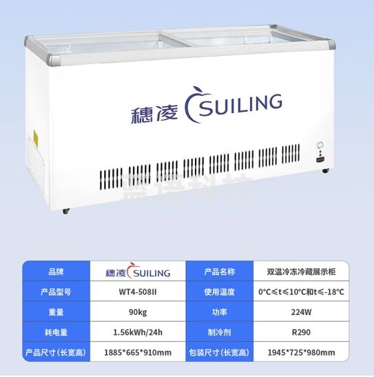 穗凌(SUILING)商用冰柜 双温玻璃推拉门展示柜 大型卧式冷藏冷冻雪柜 冷柜WT4-508Ⅱ