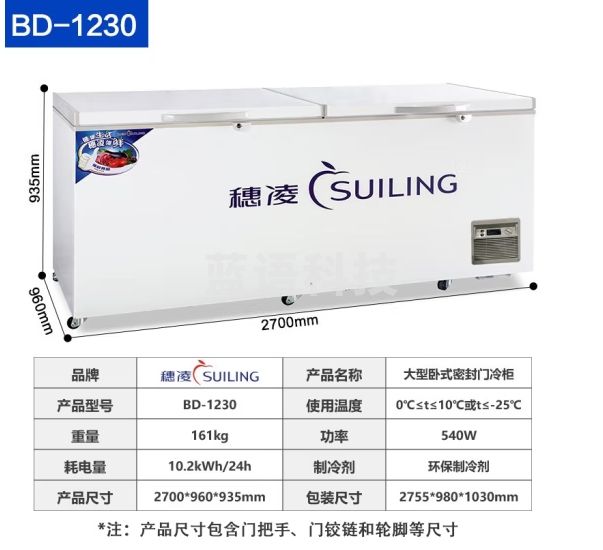 穗凌冰柜商用冰柜 冷柜卧式大冷冻 冷藏柜冷冻柜不锈钢内胆商用冰箱餐饮后厨大排档适用冷柜BD-1230