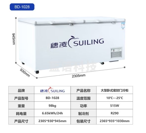 穗凌(SUILING)商用冰柜大容量冷柜 冷藏冷冻柜转换 厨房冰箱保鲜柜超市雪糕柜卧式雪柜BD-1028