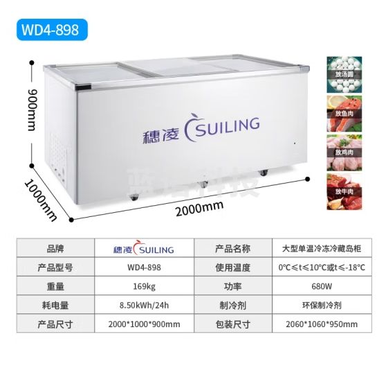 穗凌冷柜 商用898升展示冷柜冷藏冷冻转换平移玻璃门柜超市商用展示柜五面制冷WD4-898