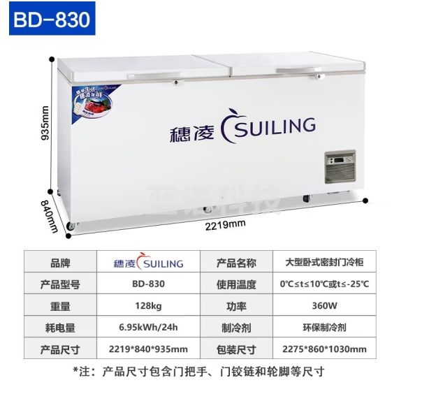 穗凌（SUILING）冰柜商用冷柜卧式大冷冻 冷藏柜冷冻柜商用冰箱801升大冷柜BD-830