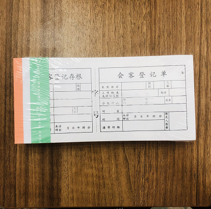 会客登记单 10本/包 单位：包