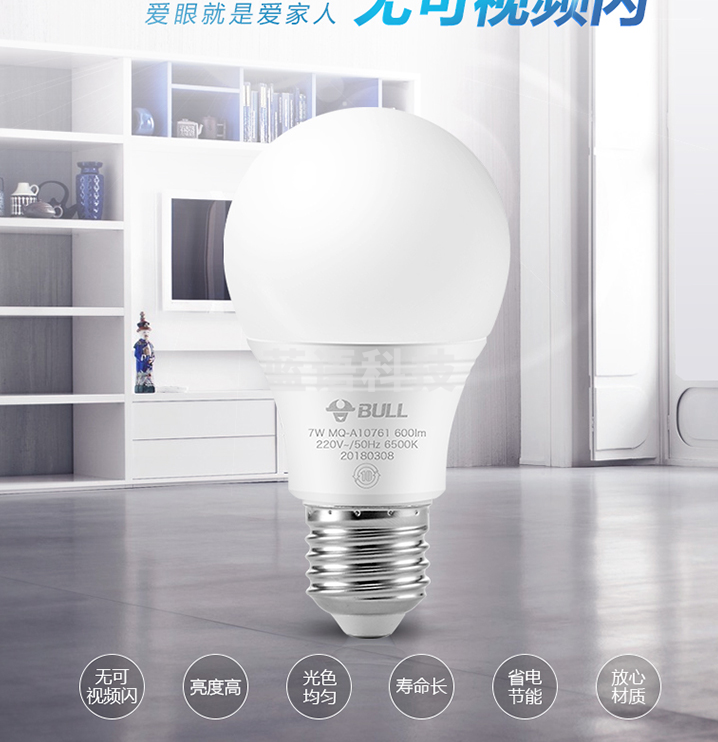 公牛(BULL)LED灯泡 节能球泡灯 E27大螺口球泡灯 5W球泡黄光3000KE27螺口（5只装）