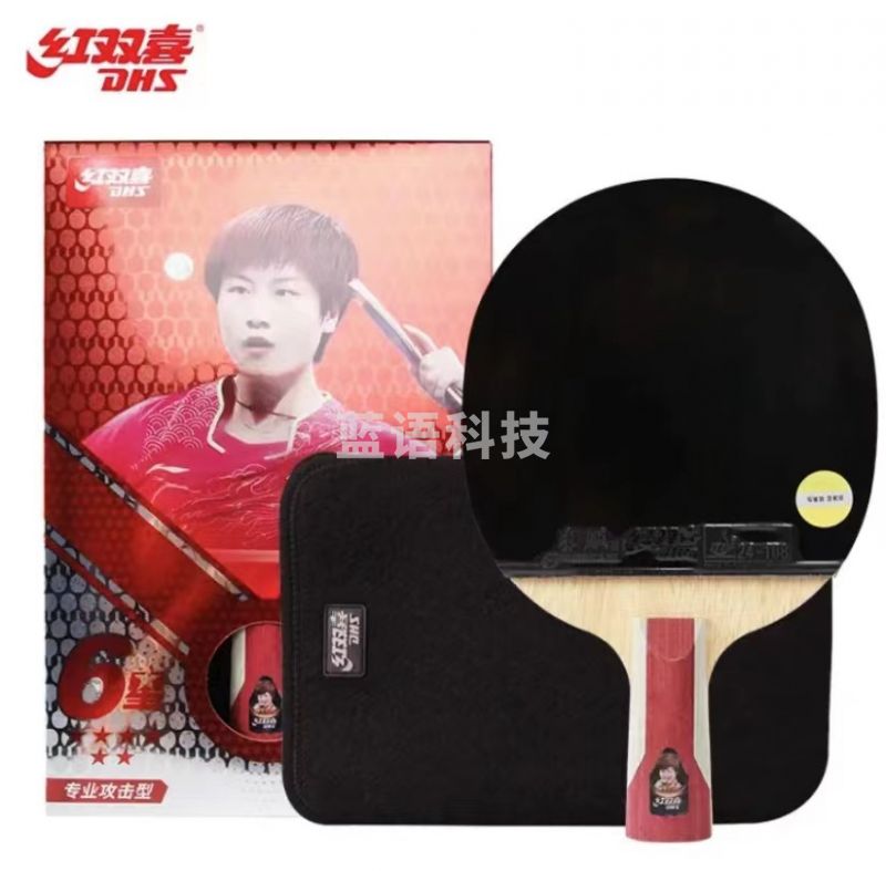 红双喜 H6006 乒乓球拍 直拍 双反胶