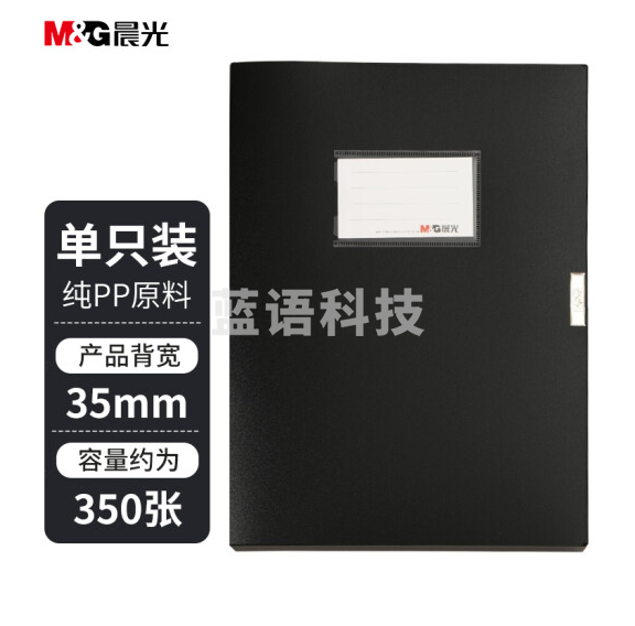 晨光ADM94816 文件盒 档案盒237*320*35mm 办公粘扣资料盒黑色