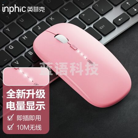 英菲克（INPHIC）PM1二代可充电无线鼠标【电量显示增强版】办公轻音 笔记本电脑家用2.4G 超薄便携 樱花粉