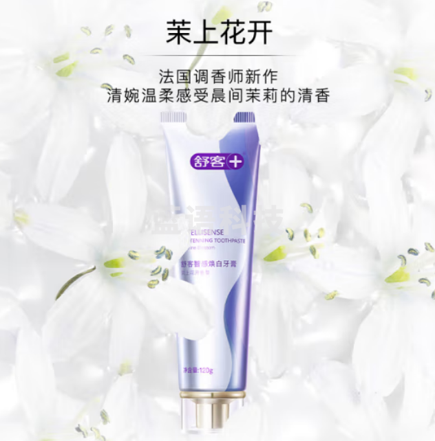舒客智感白牙膏(茉莉香型)120g