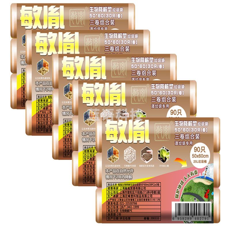 敏胤 生物降解型垃圾袋 50*60cm（30只/卷 三卷组合装）咖啡色湿垃圾*5组组合装 家用物业生物降解型垃圾袋
