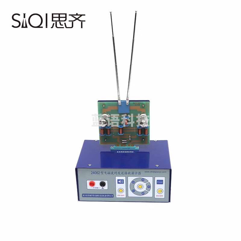思齐 电磁波的发送和接收演示器 电磁振荡与电磁波的教学演示用高中物理电磁学（单位：个）