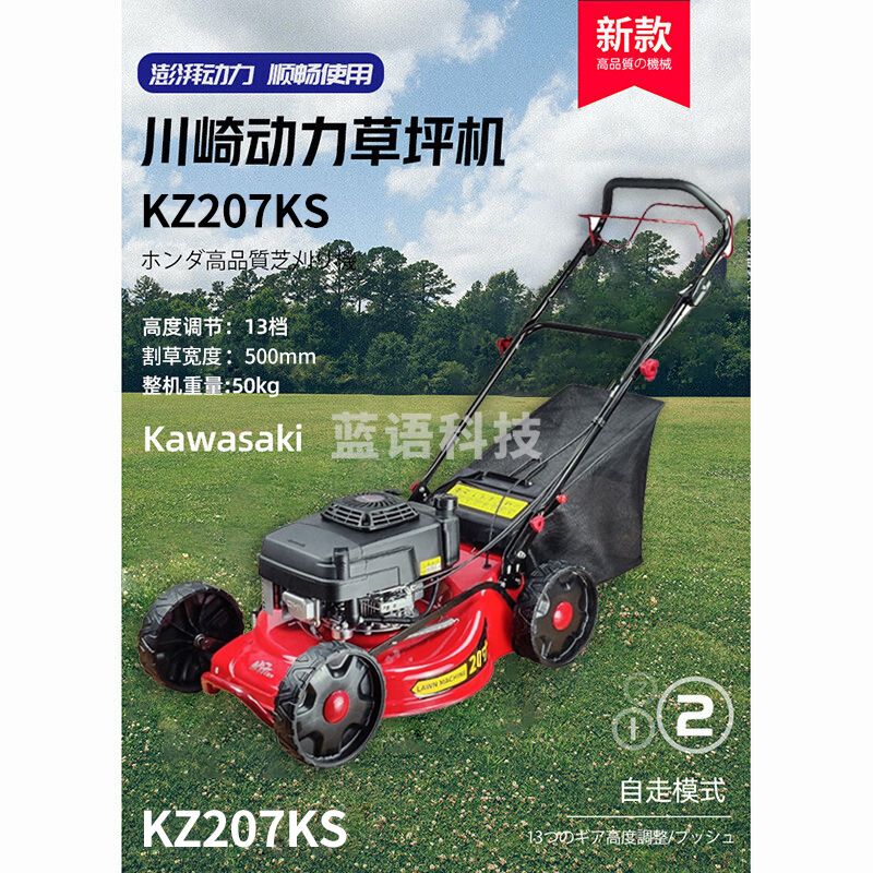 凯姿 KZ207KS 自走式割草机 推草机