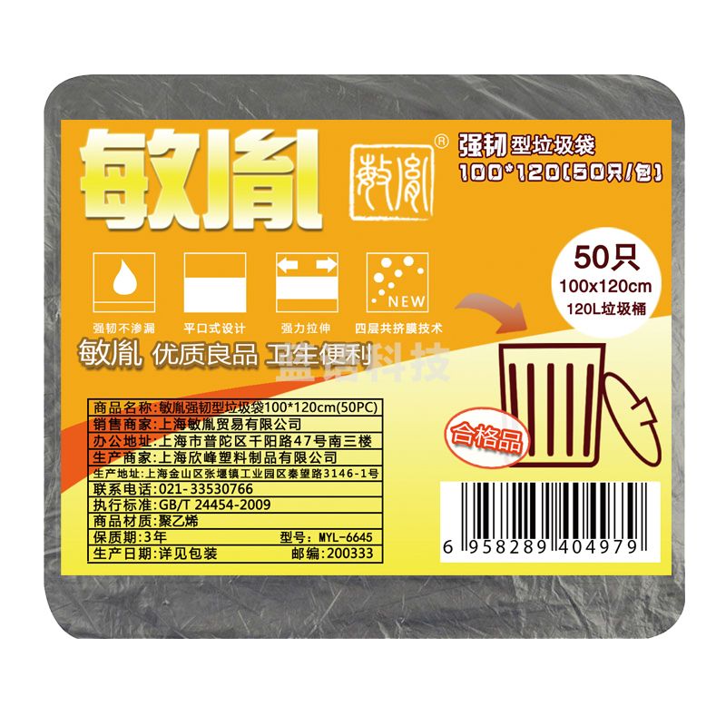 敏胤MYL-6645 100*120mm/50个（包）强韧型垃圾袋 黑色