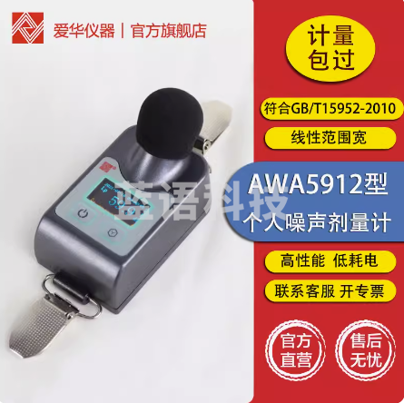 爱华 杭州爱华  AWA5912个体噪声剂量计声级计分呗仪噪声计职业卫生仪器