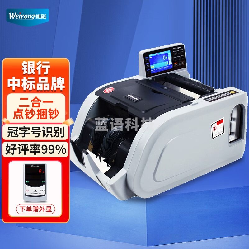 维融（weirong） N11(A类)银行专用验钞机 支持2020新版人民币 智能点钞捆钞二合一扎把机 专用仪器 测绘仪器
