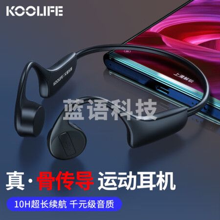 KOOLIFE骨传导蓝牙耳机无线颈挂式运动耳机跑步挂脖式蓝牙耳麦不入耳骨感传导高音质华为荣耀小米苹果专用