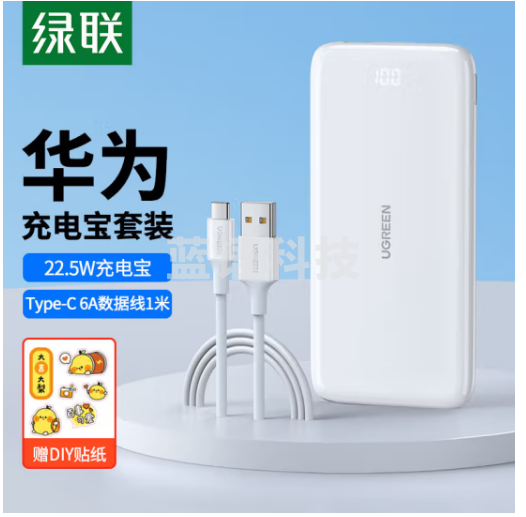 绿联 充电宝数据线套装 内含10000mAh快充充电宝+100W华为超级快充数据线1m
