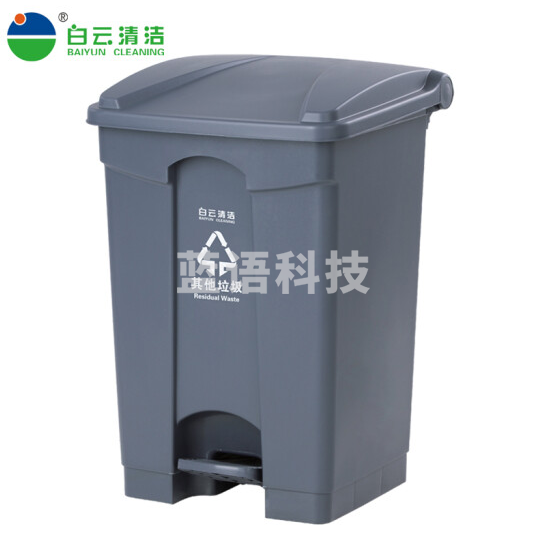 白云清洁 垃圾桶 踏板式垃圾桶 45L 07331 .