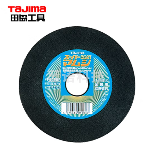 田岛（Tajima）砂轮切割片蝮蛇125【1片】1604-2523蝮蛇砂轮切割片