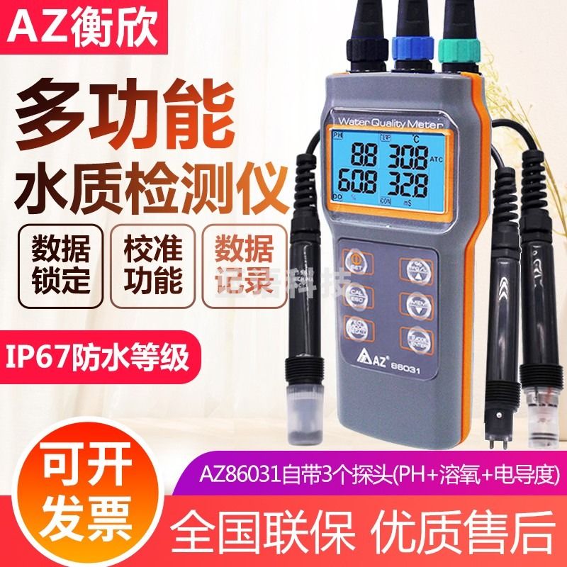 台湾横欣 AZ86031 溶解氧测试仪 教学仪器