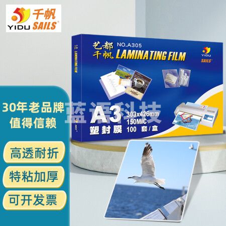 千帆(SAILS)过塑膜a3 15丝加厚塑封膜 透明过塑纸塑封纸过胶纸A3 303x426mmx150mic 100张 A305
