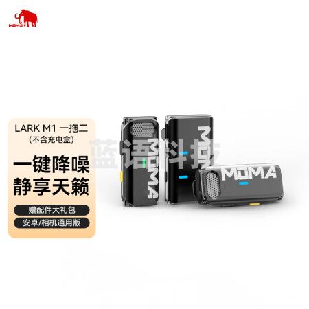 猛玛（MOMA）无线麦克风领夹猛犸手机相机直播一拖二小蜜蜂收音麦vlog视频唱歌声卡单反录音设备全套 LARK M1