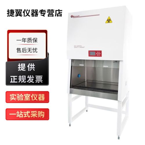 上海博迅BSC系列实验室生物安全柜 BSC-1000A2单人半排型生物安全柜