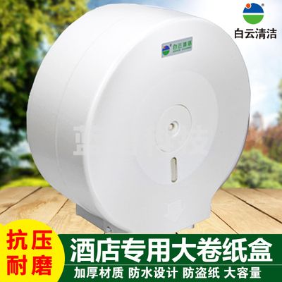 白云大盘纸盒AF10502方形卷纸箱大卷纸架大盘纸箱酒店卷纸厕纸架 圆形卷纸盒