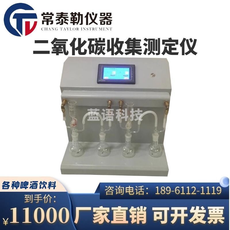 安度斯/charles river 常泰勒2-RC-iv二氧化碳收集发测仪啤酒饮料二氧定化碳量测定仪啤含酒酵 定量测定仪 仪器仪表零部件-