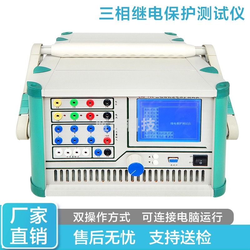 三门/SANMEN LND-702三相继电保护测试仪三相继保继保微机仪装置 教学仪器