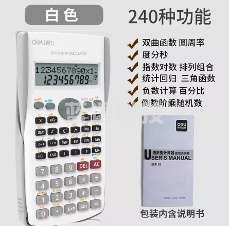 得力科学计算器函数计算机中考一建二建注会用考研无储存考场大学财管统计多功能初中生高中生