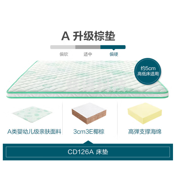 林氏家居天然椰棕偏硬床垫CD126A床垫厚度50mm，1.35m*2.0m