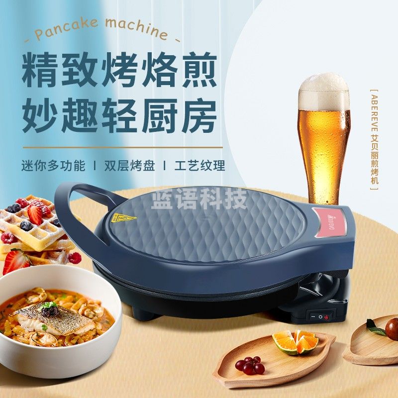 Abereve 艾贝丽煎烤机ABL-K07电饼铛家用小型早餐机