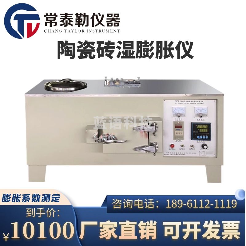 -安度斯/charles river 常泰勒SPY陶瓷砖湿膨胀仪,陶瓷膨胀仪 系数测定仪 测试仪 仪器仪表零部件