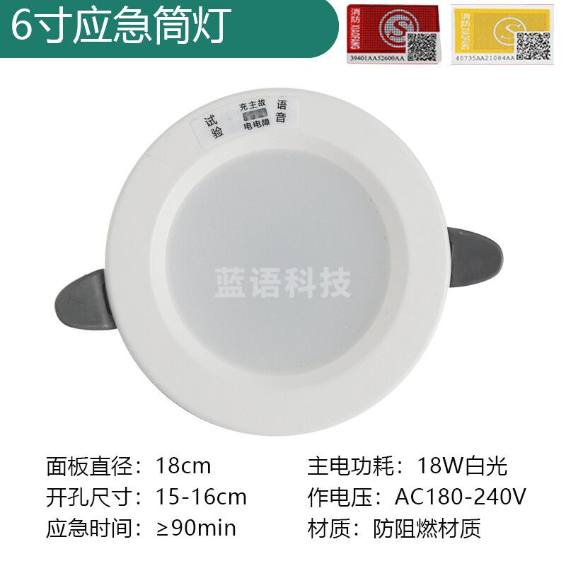 东君 开孔15-16cm 商用应急灯嵌入式筒灯天花射灯自带蓄电池人体感应停电照明灯 6寸18w