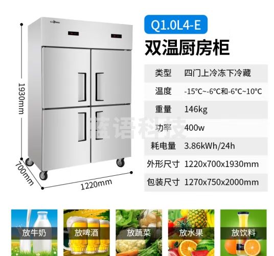 穗凌商用冰箱 铜管制冷厨房冰柜 冷藏冷冻双温大容量不锈钢冷柜立式四门雪柜 Q1.0L4-E