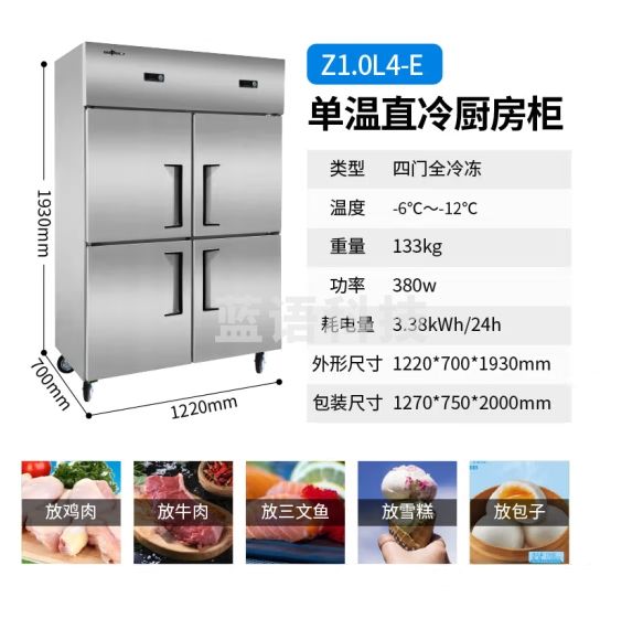 穗凌商用冰箱 铜管制冷厨房冰柜 大容量全冷冻不锈钢冷柜立式四门雪柜 Z1.0L4-E
