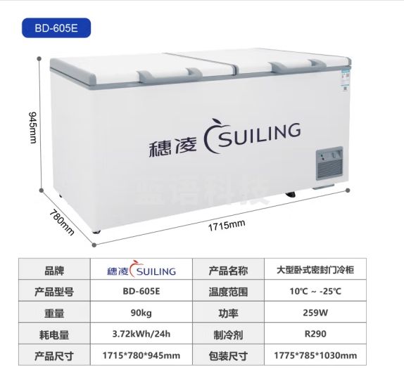 穗凌冰柜 一级能效省电商用冰箱 大容量卧式冷柜 冷藏冷冻可转换超市雪柜BD-605E