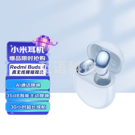 小米(MI)Redmi Buds 4 真无线蓝牙耳机 主动降噪 30H长续航 小米耳机 苹果华为手机通用(浅蓝色)