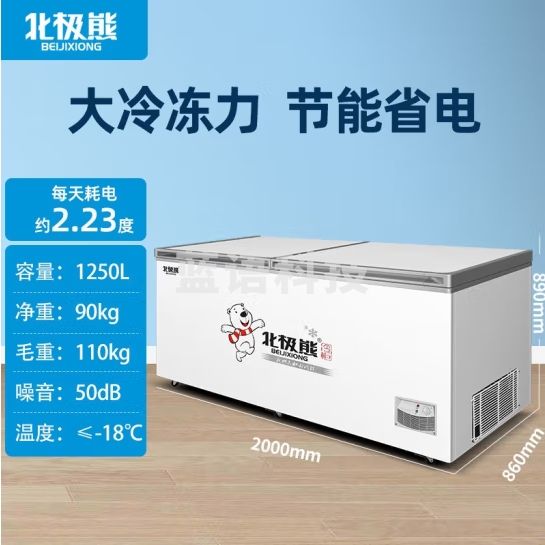 北极熊（BEIJIXIONG）冰柜家用商用卧式大容量冷柜冷藏冷冻单双温展示柜节能省电 单温1250升【一级节能 全国联保】 1250LBD/BC-1250