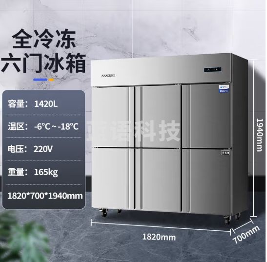 东贝(Donper)三级能效六门冰箱商用冰柜六开门冷冻柜立式大容量保鲜柜厨房餐厅酒店六门全冷冻SDL1600J6C