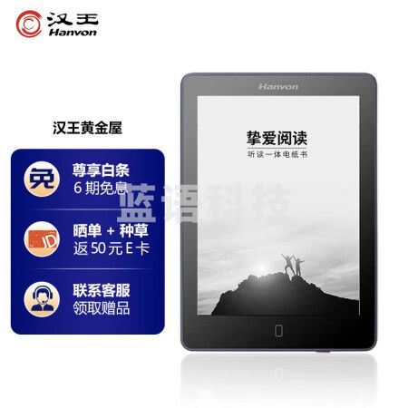 汉王(Hanvon)黄金屋4 电子书阅读器 6英寸Carta屏 听读一体电纸书 16G曜石黑