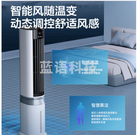 美的(Midea)AAF12PX 负离子空调扇 APP智能 【WIFI智联 负离子净化】制冷风扇冷风机 小型空调无叶风扇