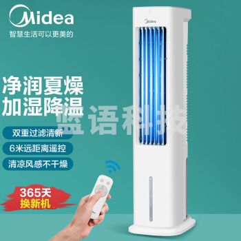 美的(Midea)AAD10AR 家用冷风扇水冷塔扇节能遥控制冷空调扇水冷风机加湿空气易拆洗塔式低噪制冷