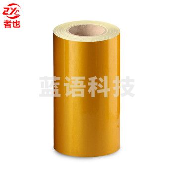 者也 警示反光膜胶带 车间分区贴纸设备标识贴交通安全警示条 25CM*33M【黄色】