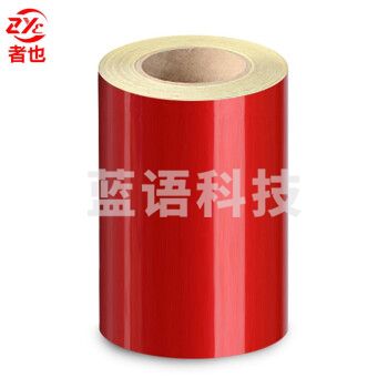 者也 警示反光膜胶带 车间分区贴纸设备标识贴交通安全警示条 20CM*33M【红色】