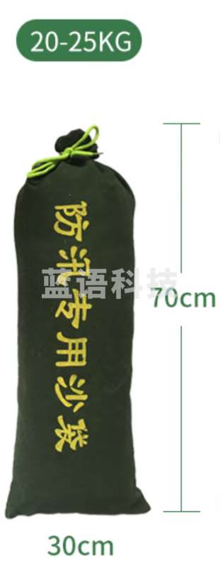 防汛沙袋 含沙子 30cm*70cm