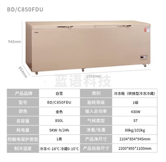 白雪（Baixue）冰柜商用850升大容量 冷藏冷冻单温转换卧式铜管雪柜 顶开门保鲜冻肉家用冰箱BD/C-850FDU